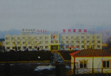 內(nèi)蒙古伊泰集團(tuán)有限公司