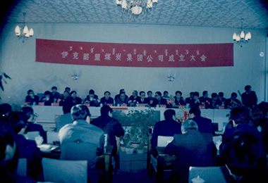 內(nèi)蒙古伊泰集團(tuán)有限公司