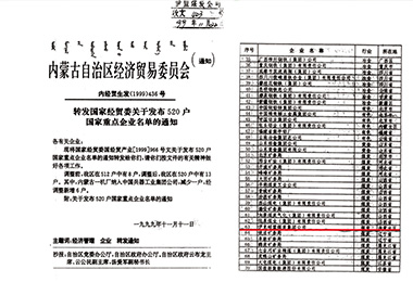 內(nèi)蒙古伊泰集團(tuán)有限公司