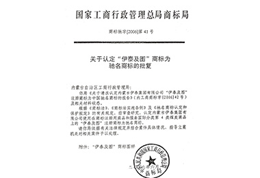 內(nèi)蒙古伊泰集團(tuán)有限公司