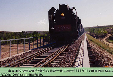 內(nèi)蒙古伊泰集團(tuán)有限公司