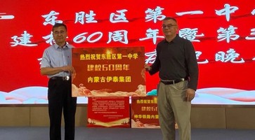 內(nèi)蒙古伊泰集團(tuán)有限公司