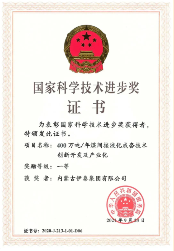 內(nèi)蒙古伊泰集團(tuán)有限公司