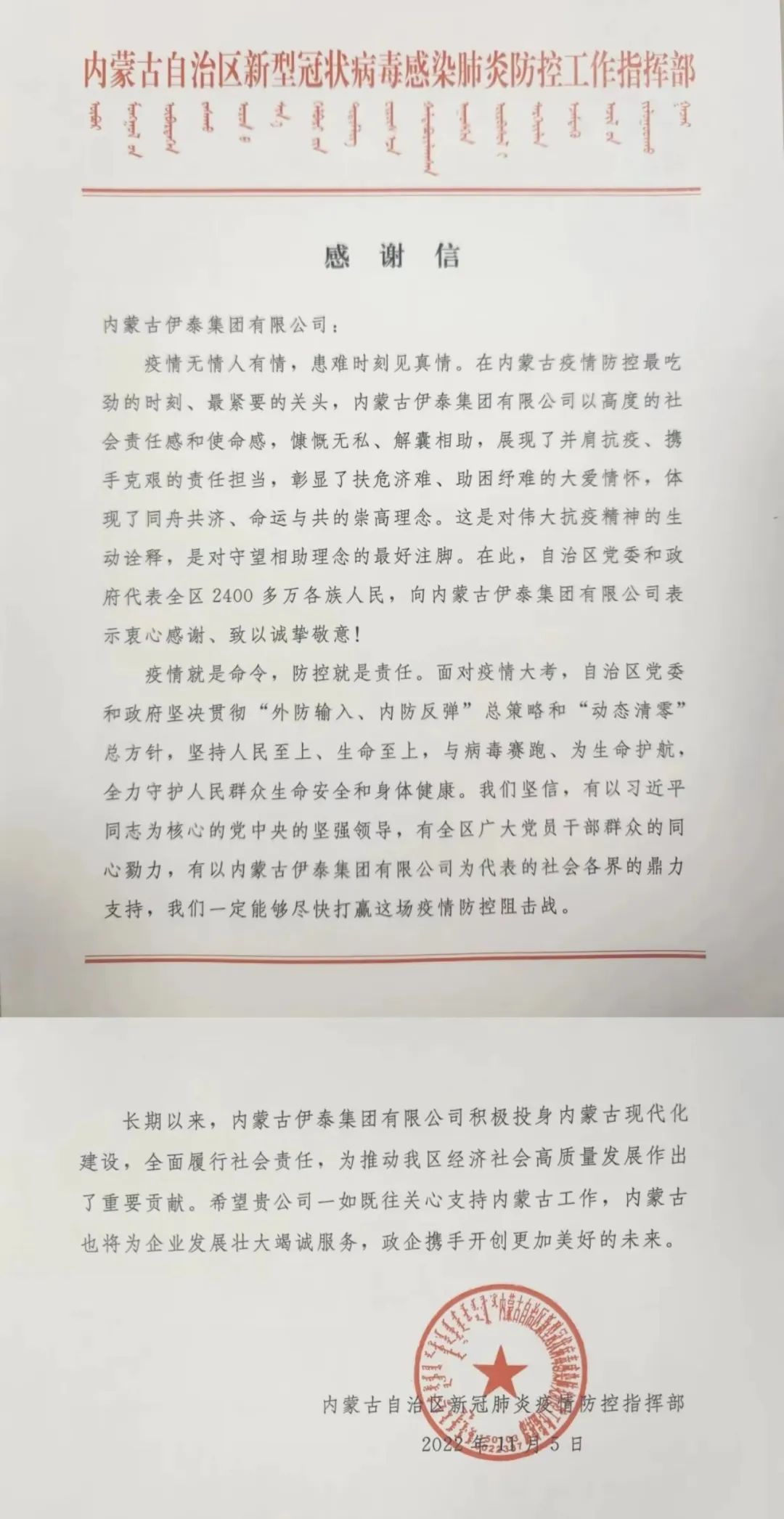 內(nèi)蒙古伊泰集團(tuán)有限公司
