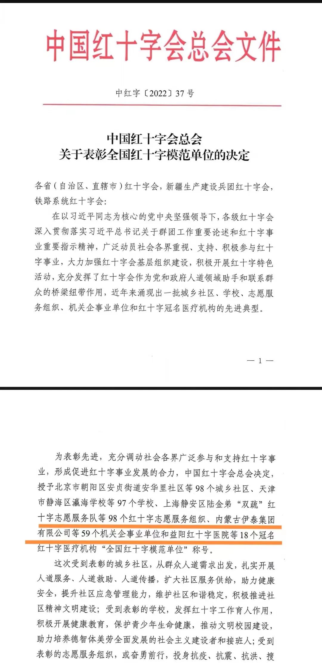 內(nèi)蒙古伊泰集團(tuán)有限公司