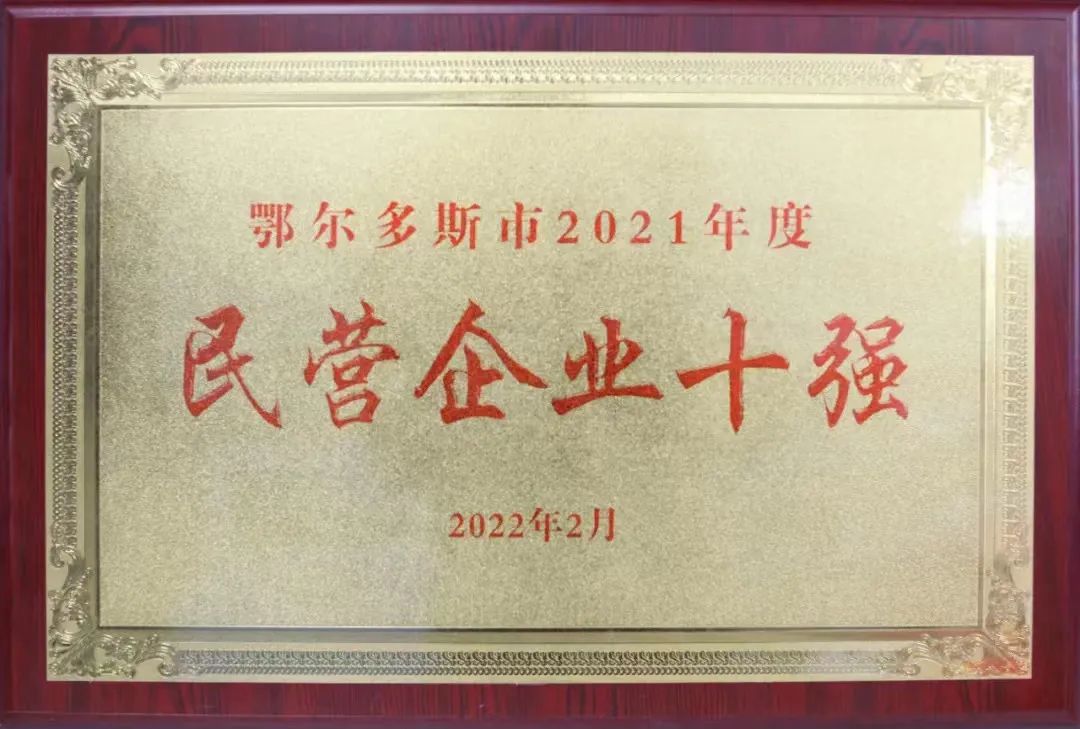 內(nèi)蒙古伊泰集團(tuán)有限公司
