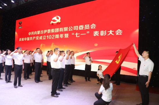 內(nèi)蒙古伊泰集團(tuán)有限公司