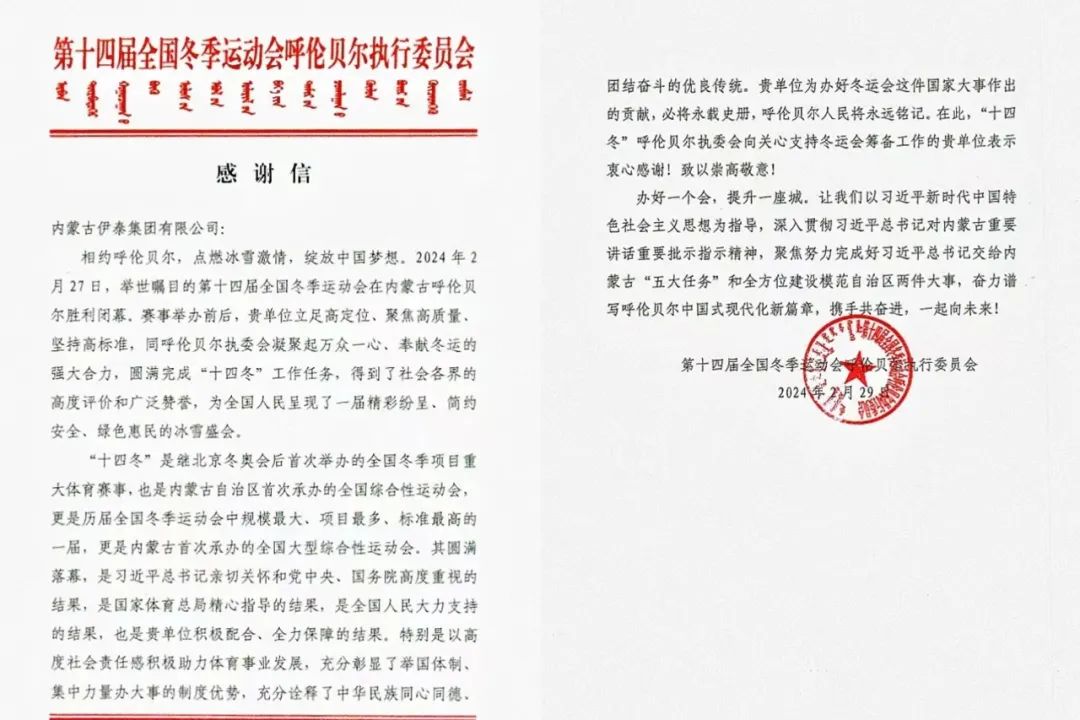 內(nèi)蒙古伊泰集團(tuán)有限公司