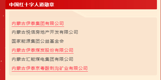 內(nèi)蒙古伊泰集團(tuán)有限公司